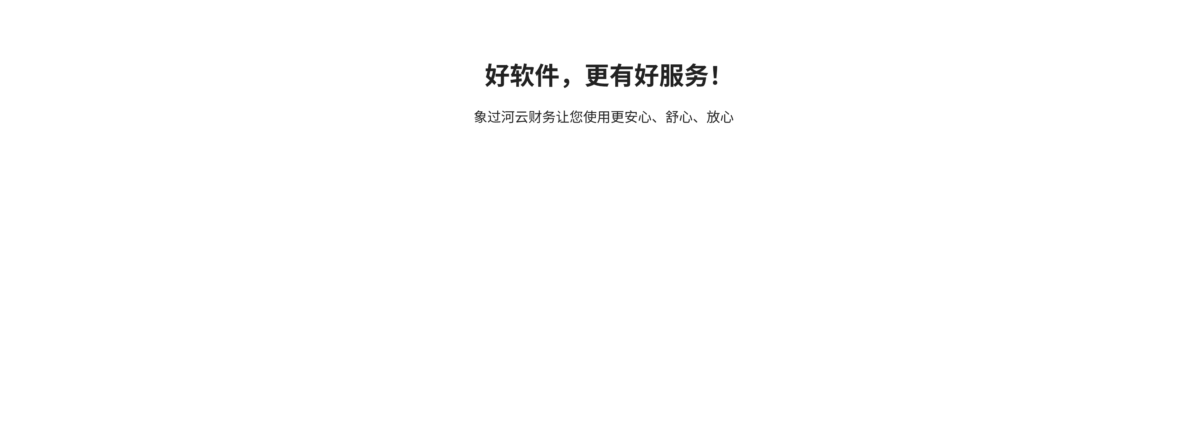 好软件展示